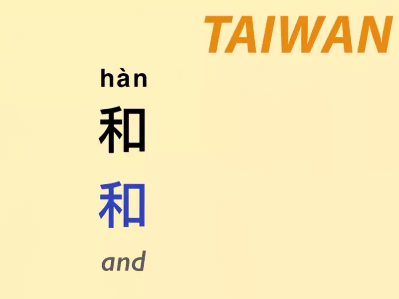 Difference Between Chinese And Taiwanese